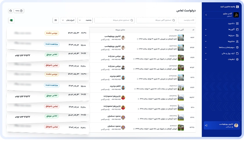 تصویر مدیریت درخواستهای تماس متقاضیان