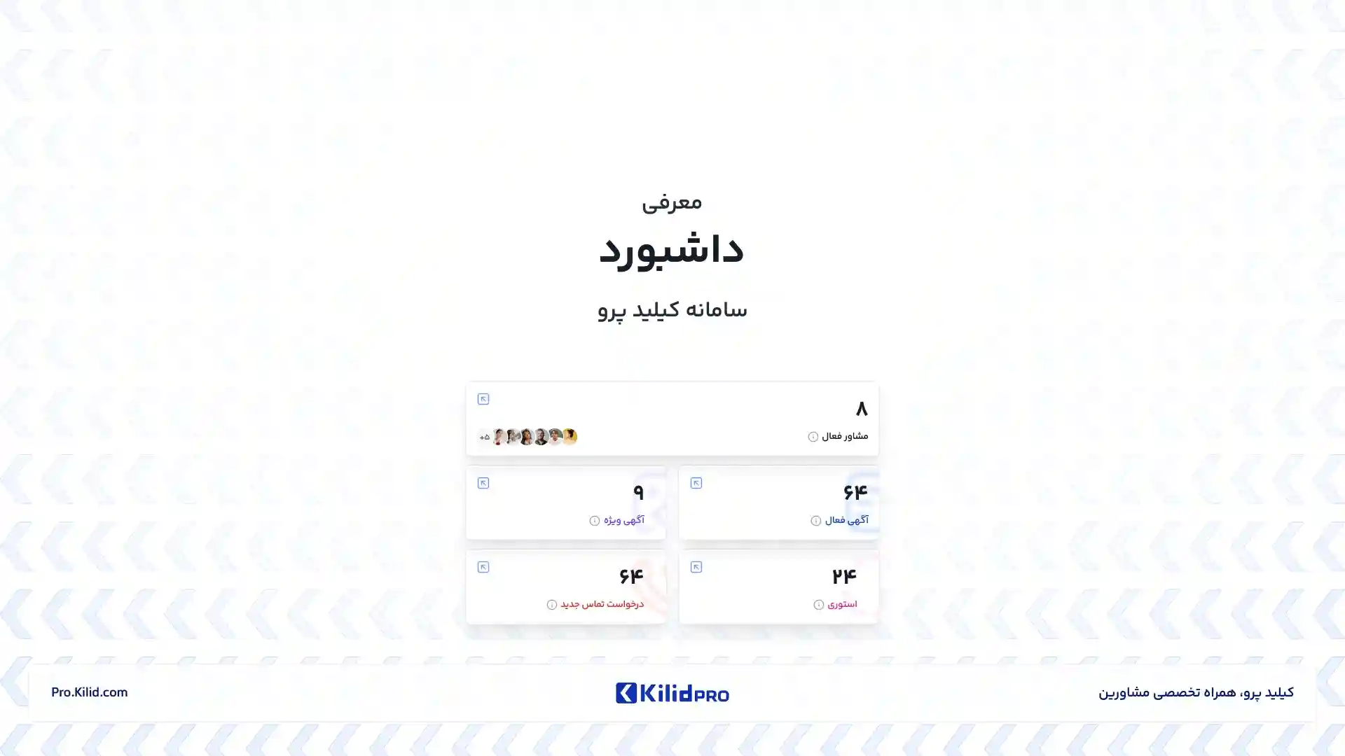 معرفی داشبورد