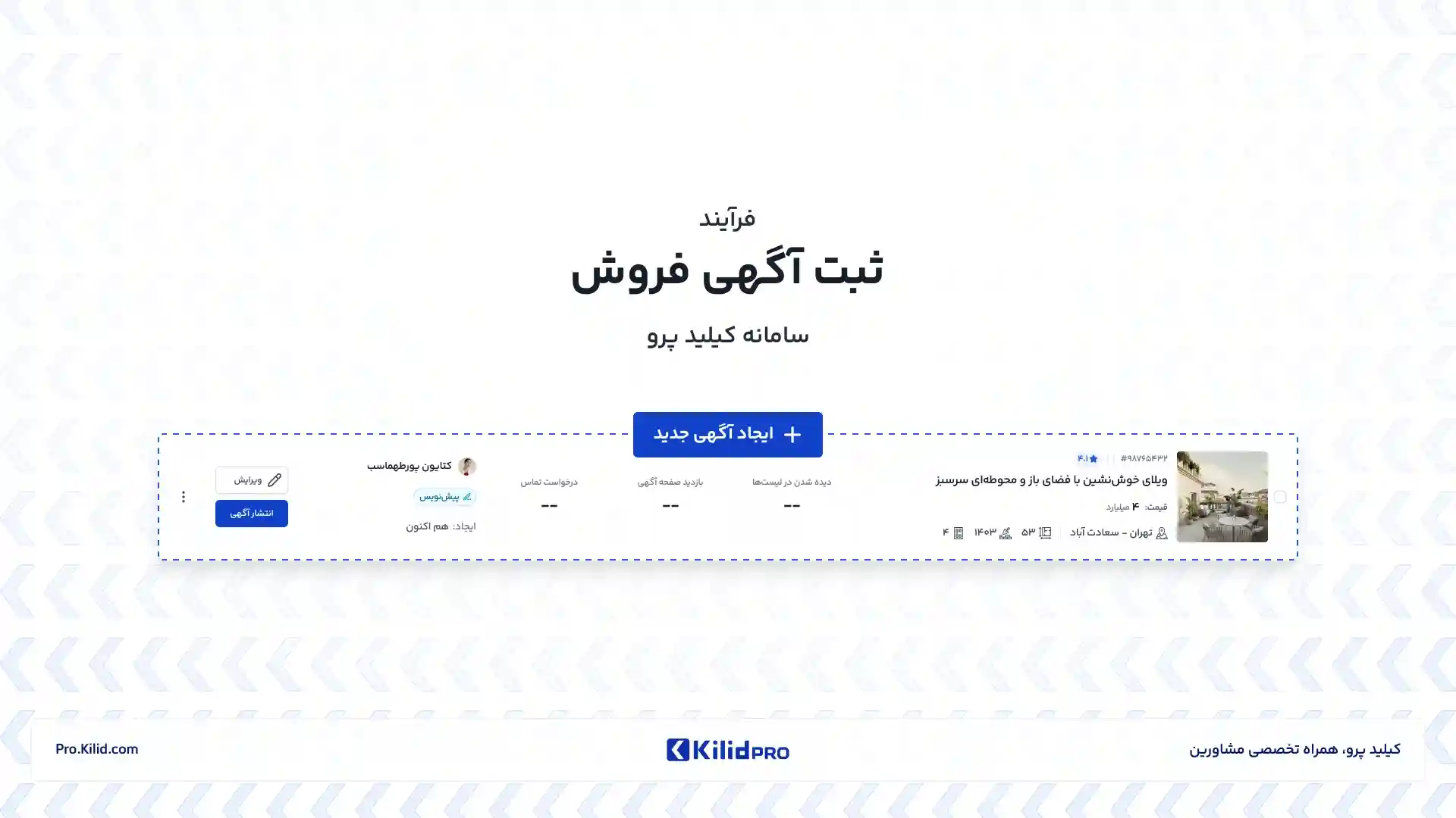 ثبت آگهی فروش