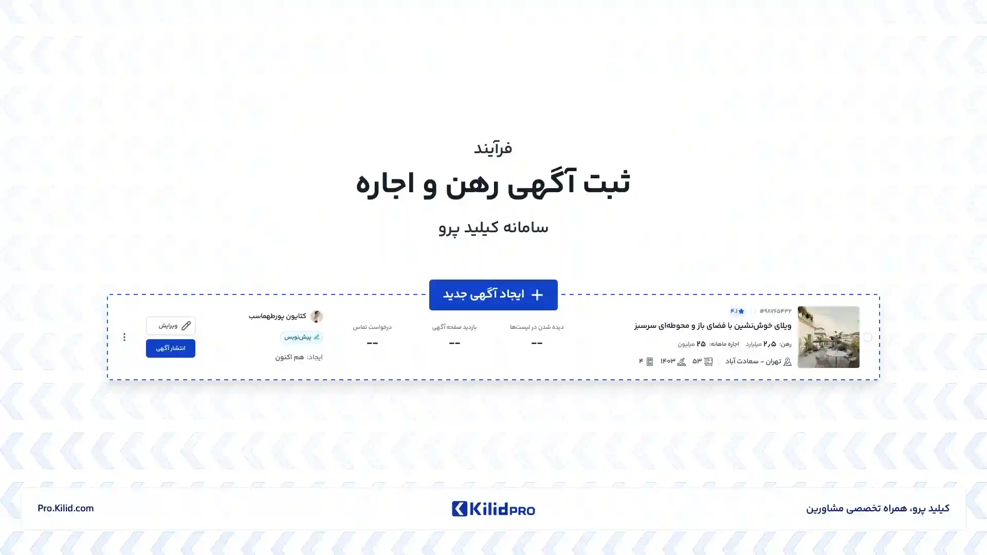 ثبت آگهی رهن و اجاره