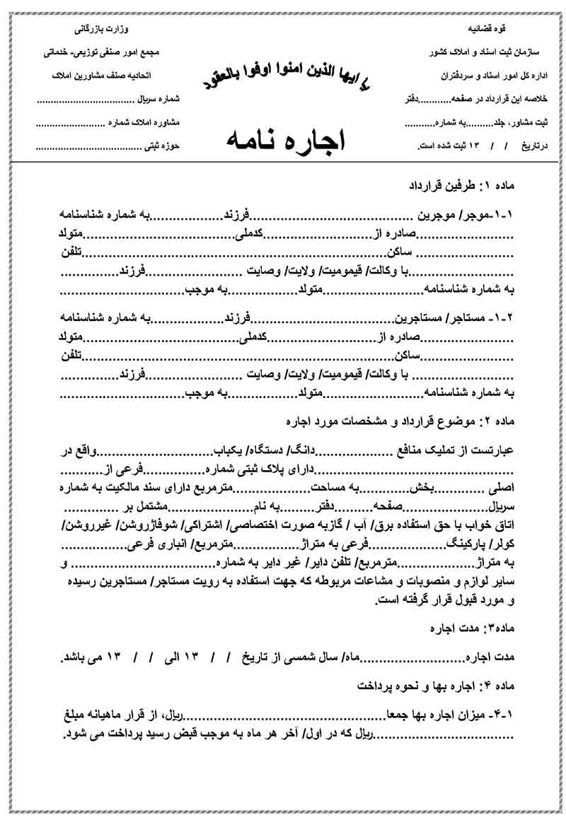 اصطلاحات رایج بازار مسکن