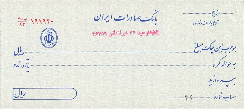 چک بانکی عادی