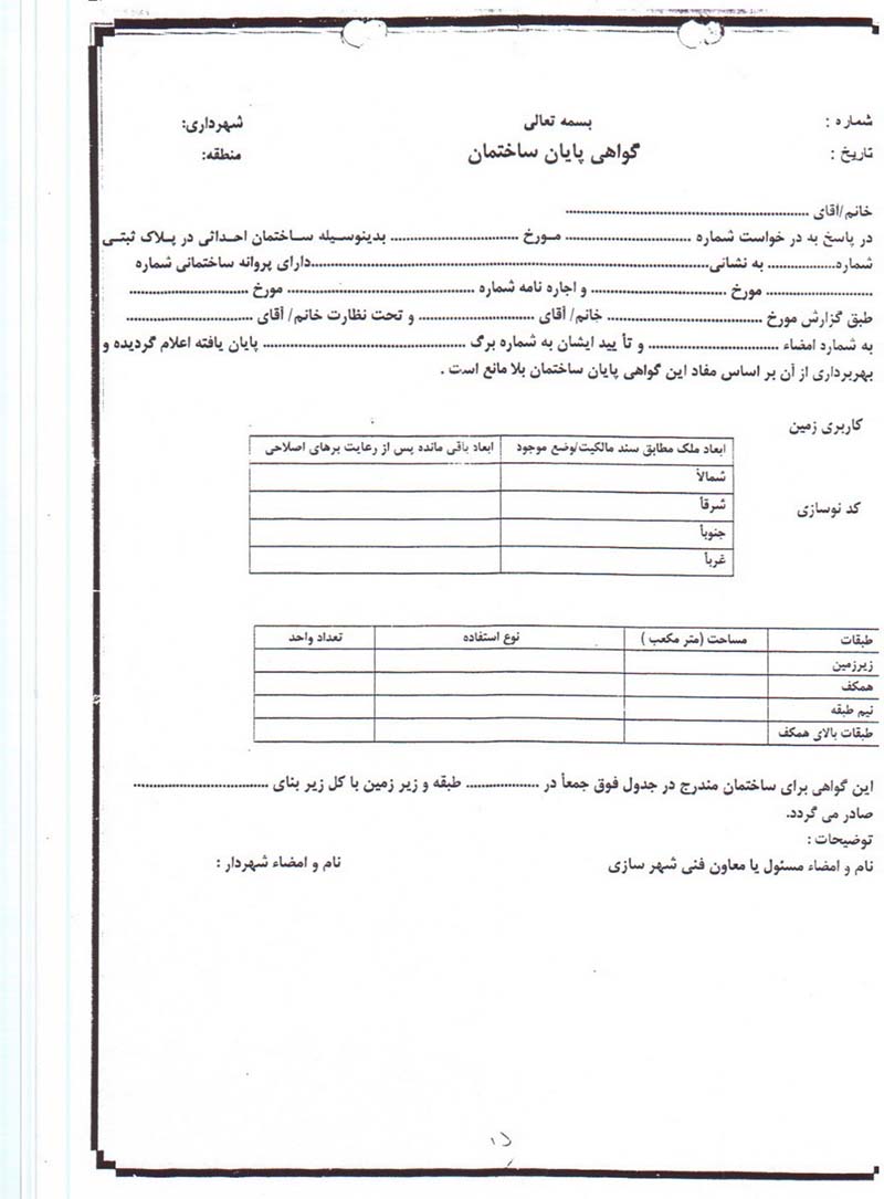 اصطلاحات رایج بازار مسکن
