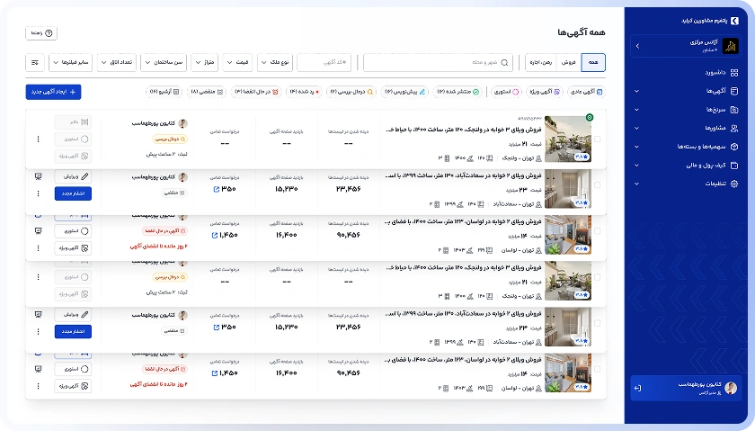 تصویر ثبت و مدیریت کامل آگهی‌ها