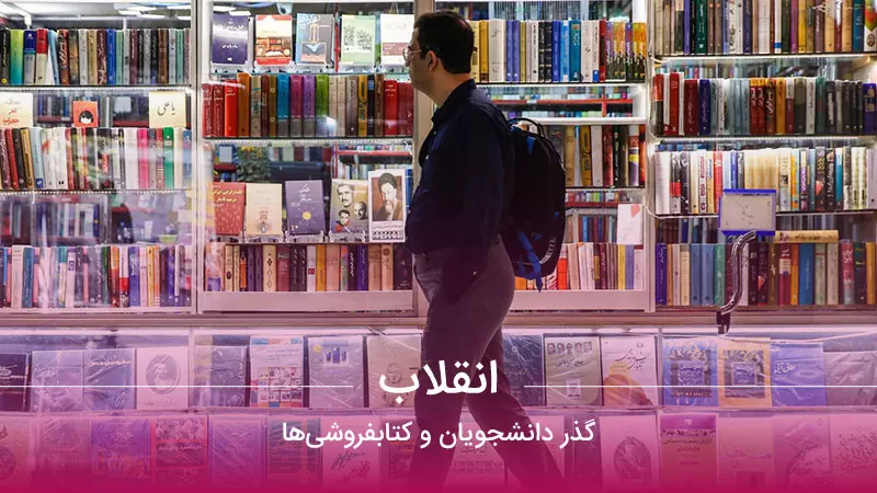 محله انقلاب