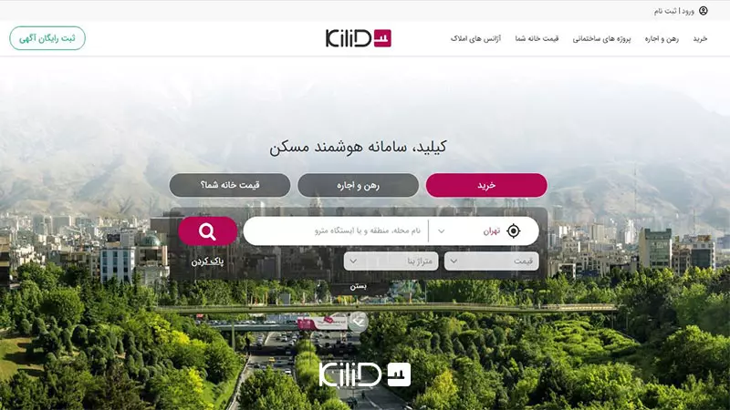 جستجوی آنلاین آپارتمان