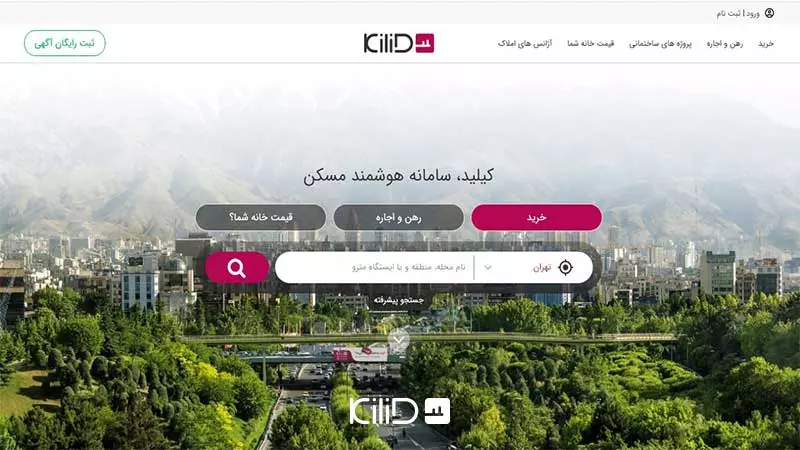 جستجوی آنلاین آپارتمان