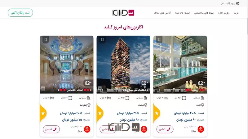 بازدید آنلاین از آپارتمان