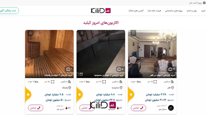 آگهی رهن و اجاره