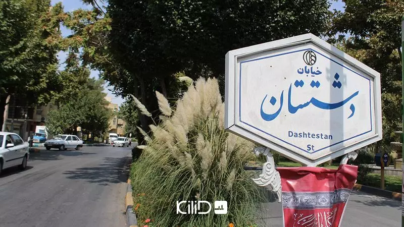 خرید خانه در اصفهان