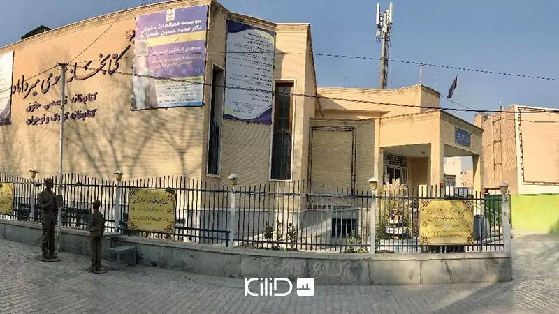 محله شیخ صدوق اصفهان