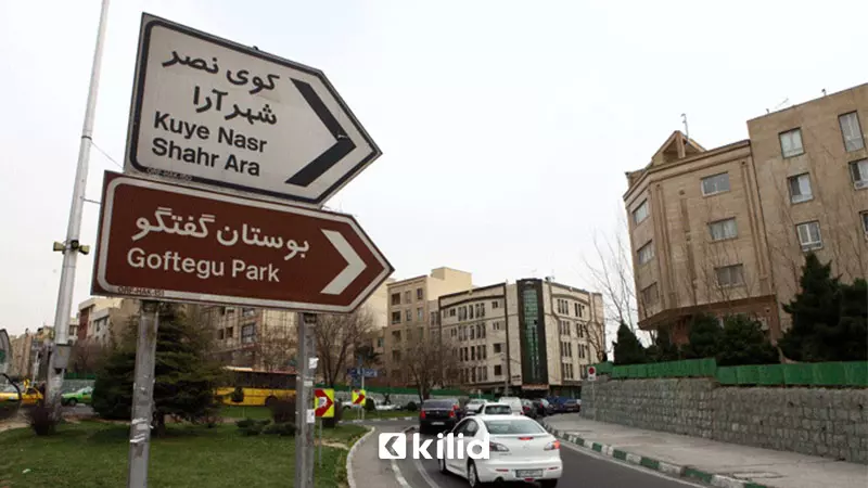 دسترسی کوی نصر یا محله گیشا موقعیت