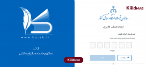 نحوه ثبتنام در سامانه ثبت املاک کاتب
