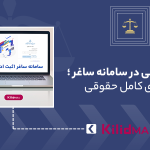 ثبت سرقفلی در سامانه ساغر