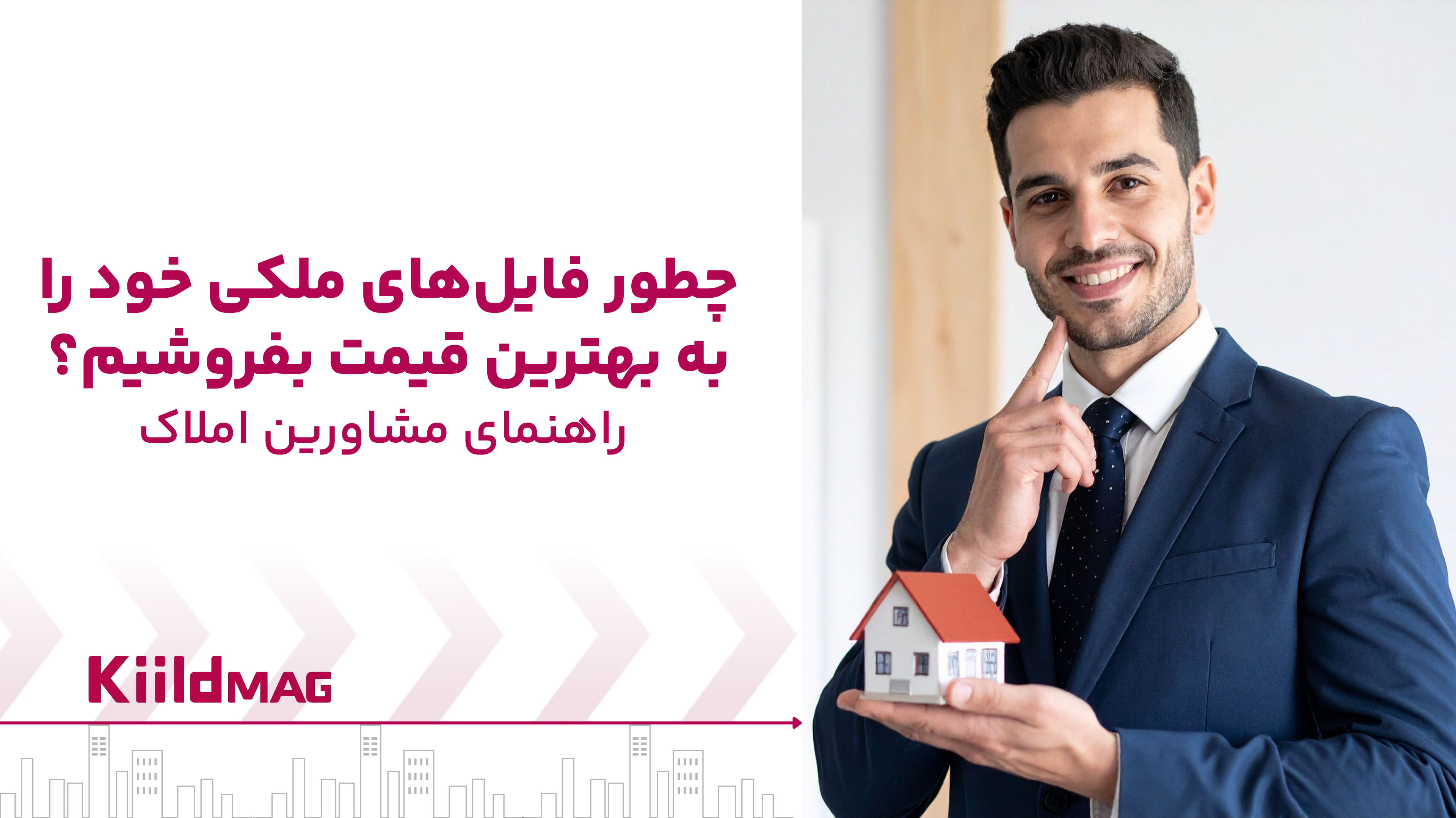 چطور فایل‌های ملکی خود را به بهترین قیمت بفروشیم؟