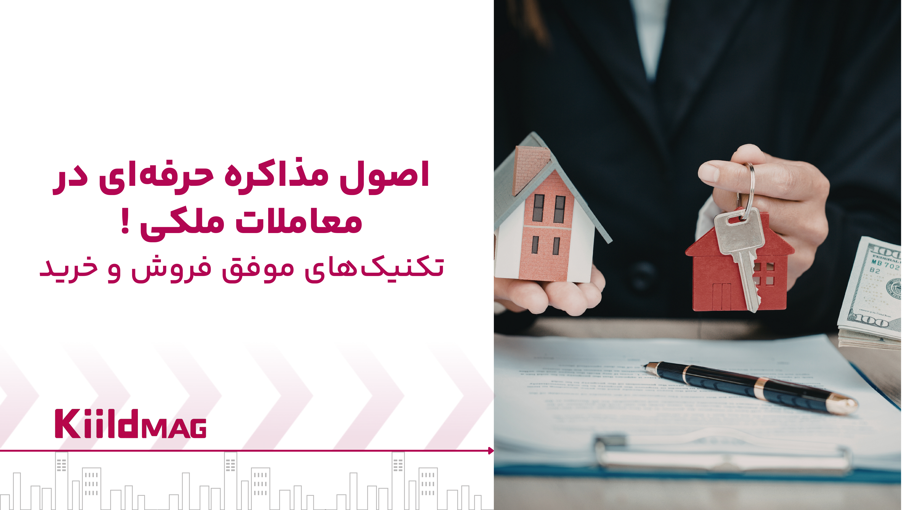 اصول مذاکره حرفه‌ای در معاملات ملکی